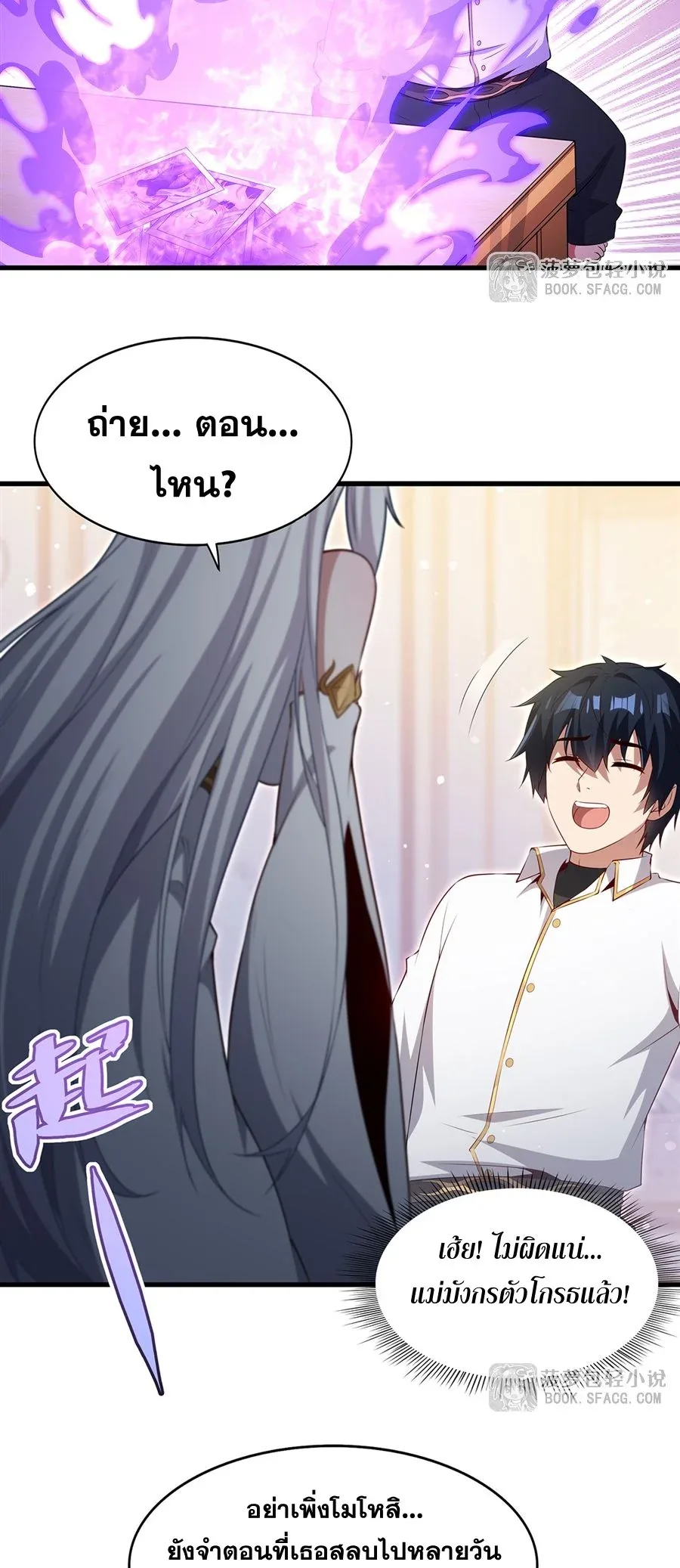 Shut Up, Evil Dragon, I Don’t Want to Raise a Child With You Anymore หุบปากซะยัยมังกรชั่วร้ายข้าไม่อยากมีลูกกับเจ้าอีกแล้ว ตอนที่ 63 หน้า 33