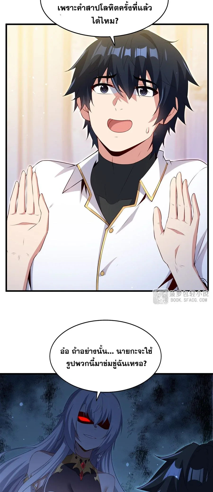 Shut Up, Evil Dragon, I Don’t Want to Raise a Child With You Anymore หุบปากซะยัยมังกรชั่วร้ายข้าไม่อยากมีลูกกับเจ้าอีกแล้ว ตอนที่ 63 หน้า 34