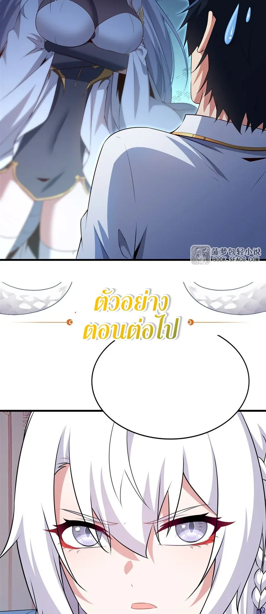 Shut Up, Evil Dragon, I Don’t Want to Raise a Child With You Anymore หุบปากซะยัยมังกรชั่วร้ายข้าไม่อยากมีลูกกับเจ้าอีกแล้ว ตอนที่ 63 หน้า 35