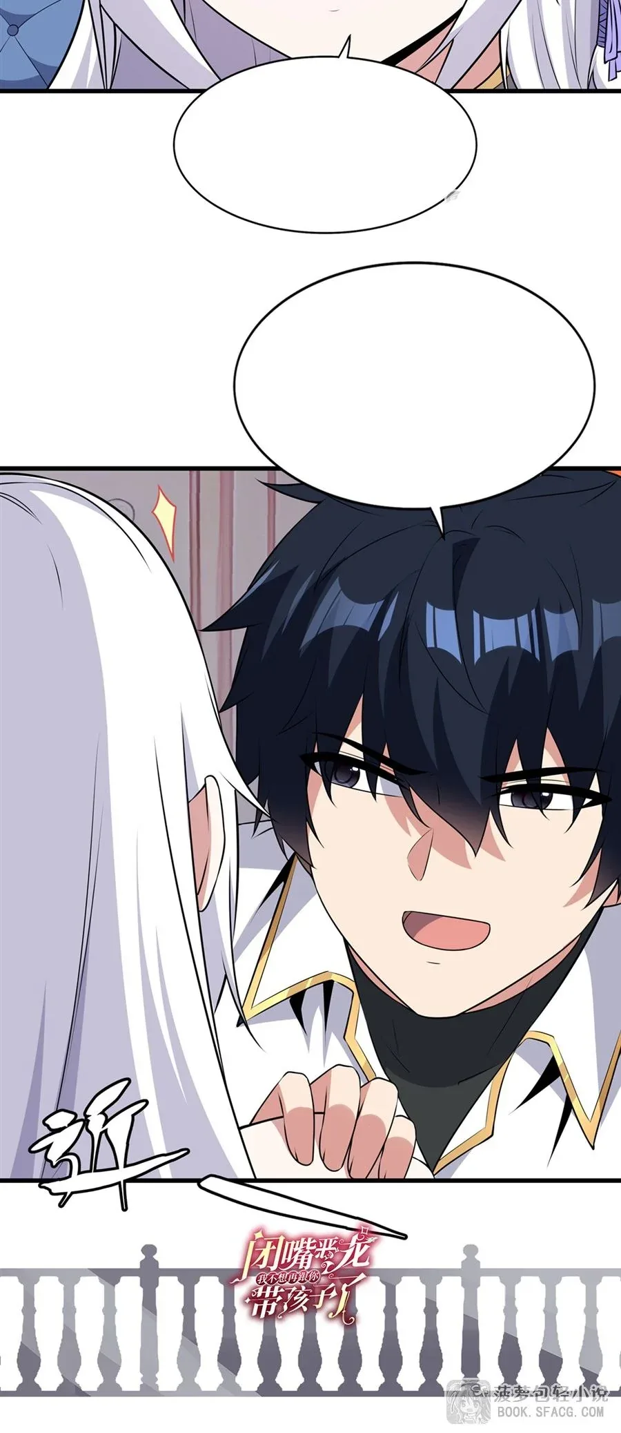 Shut Up, Evil Dragon, I Don’t Want to Raise a Child With You Anymore หุบปากซะยัยมังกรชั่วร้ายข้าไม่อยากมีลูกกับเจ้าอีกแล้ว ตอนที่ 63 หน้า 36
