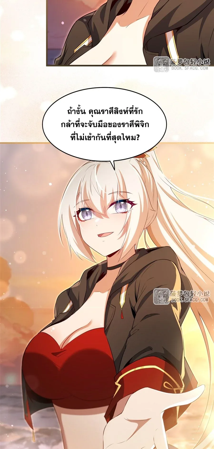 Shut Up, Evil Dragon, I Don’t Want to Raise a Child With You Anymore หุบปากซะยัยมังกรชั่วร้ายข้าไม่อยากมีลูกกับเจ้าอีกแล้ว ตอนที่ 63 หน้า 4
