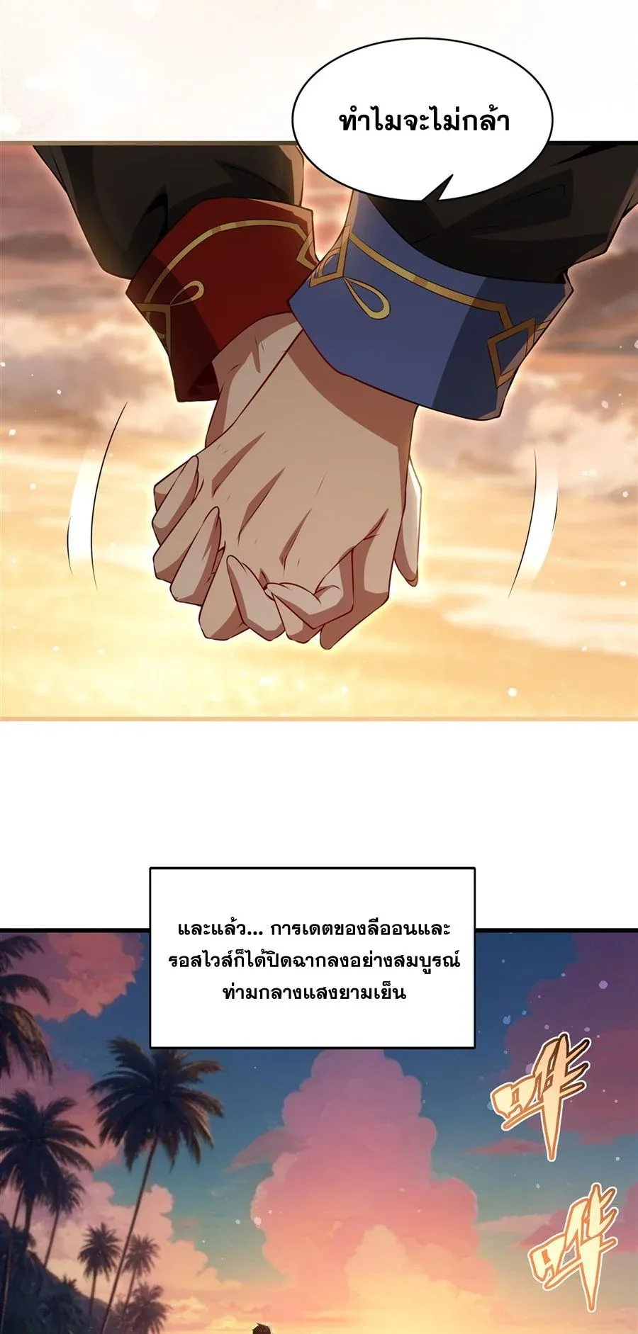 Shut Up, Evil Dragon, I Don’t Want to Raise a Child With You Anymore หุบปากซะยัยมังกรชั่วร้ายข้าไม่อยากมีลูกกับเจ้าอีกแล้ว ตอนที่ 63 หน้า 6