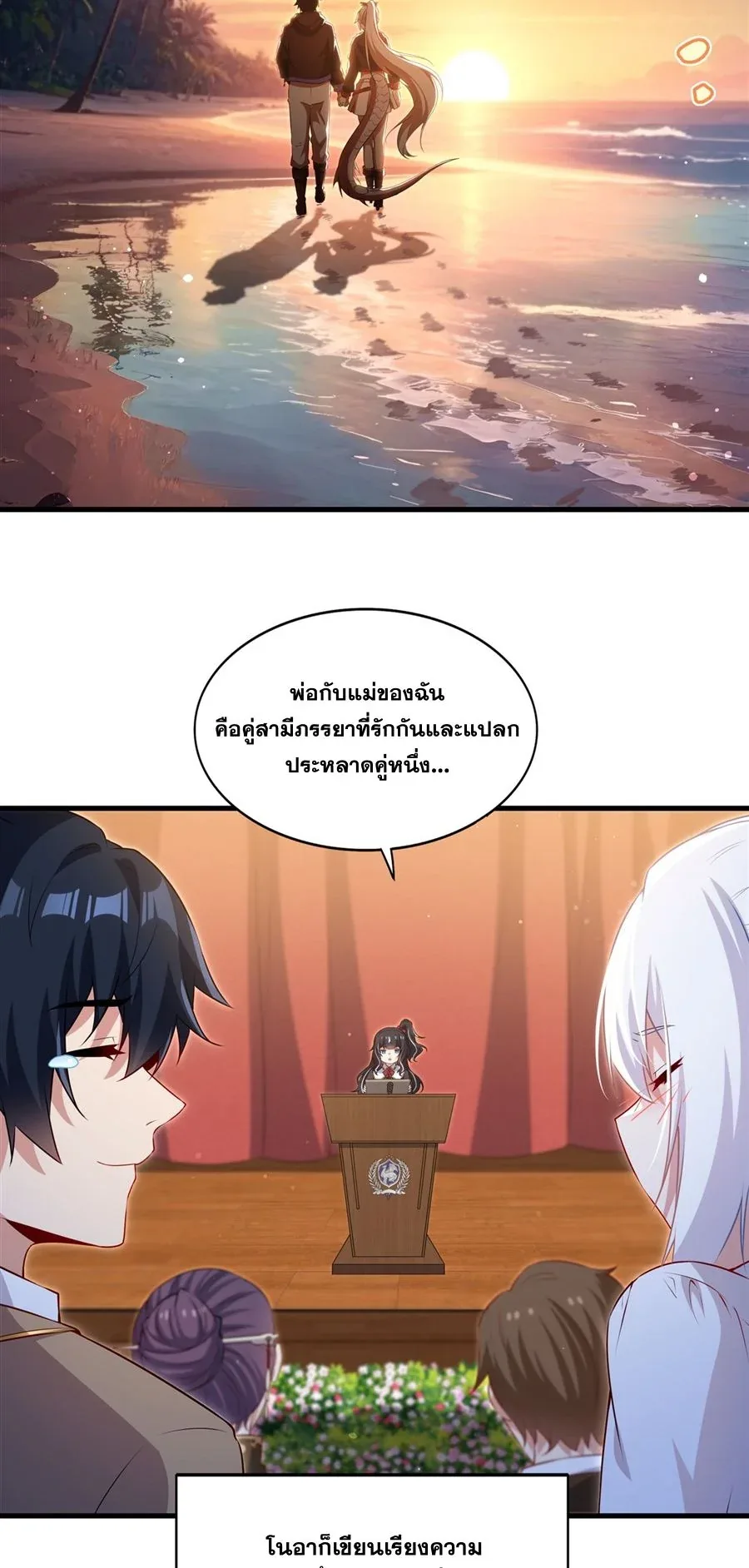 Shut Up, Evil Dragon, I Don’t Want to Raise a Child With You Anymore หุบปากซะยัยมังกรชั่วร้ายข้าไม่อยากมีลูกกับเจ้าอีกแล้ว ตอนที่ 63 หน้า 7