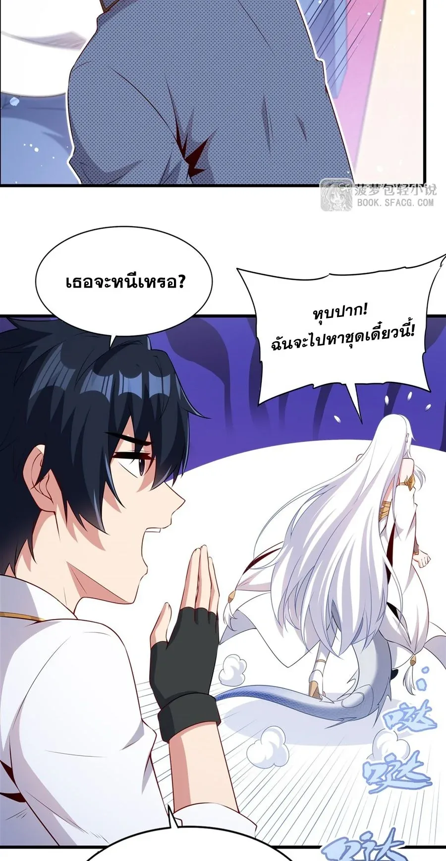 Shut Up, Evil Dragon, I Don’t Want to Raise a Child With You Anymore หุบปากซะยัยมังกรชั่วร้ายข้าไม่อยากมีลูกกับเจ้าอีกแล้ว ตอนที่ 64 หน้า 10