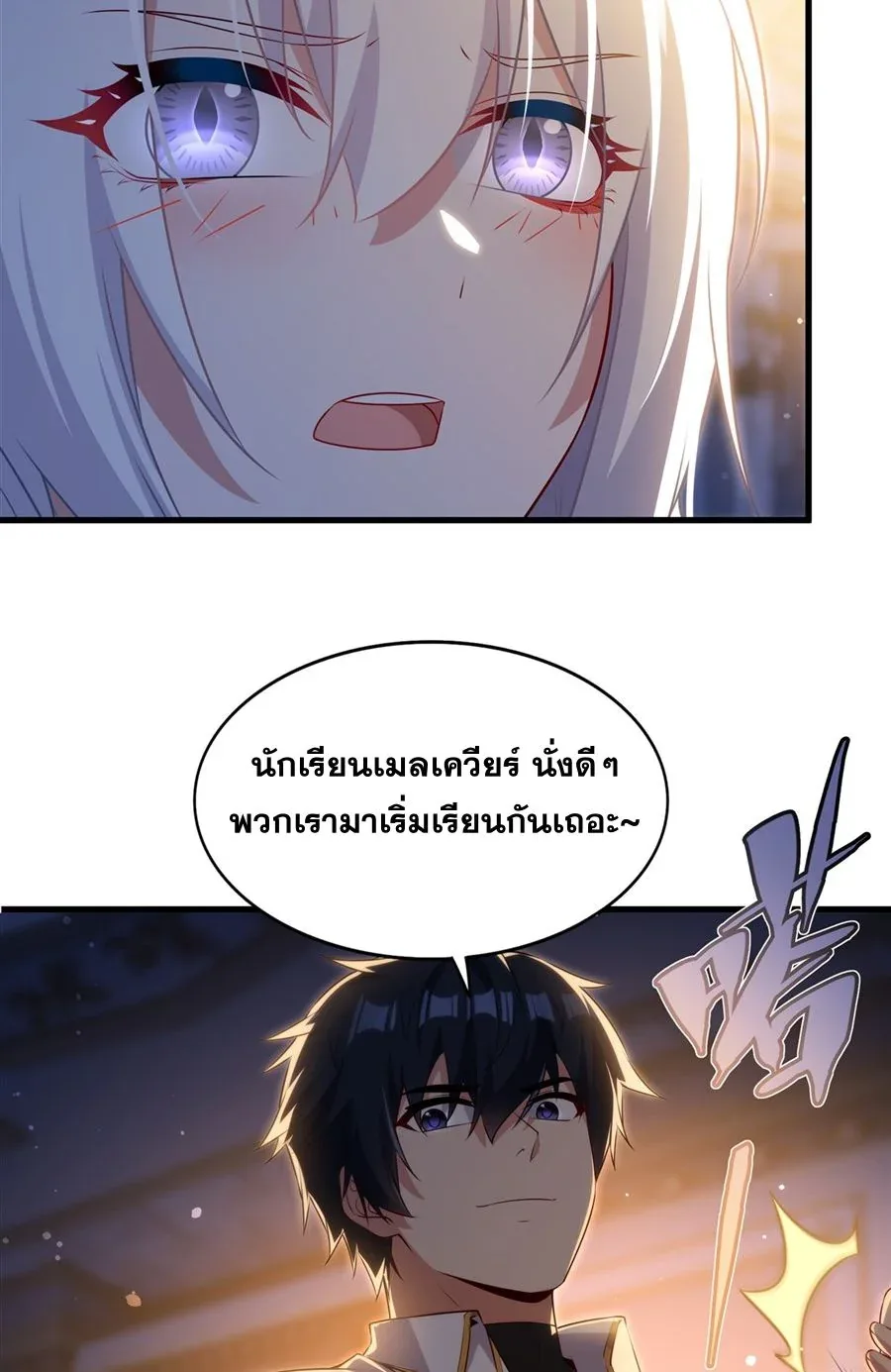 Shut Up, Evil Dragon, I Don’t Want to Raise a Child With You Anymore หุบปากซะยัยมังกรชั่วร้ายข้าไม่อยากมีลูกกับเจ้าอีกแล้ว ตอนที่ 64 หน้า 27