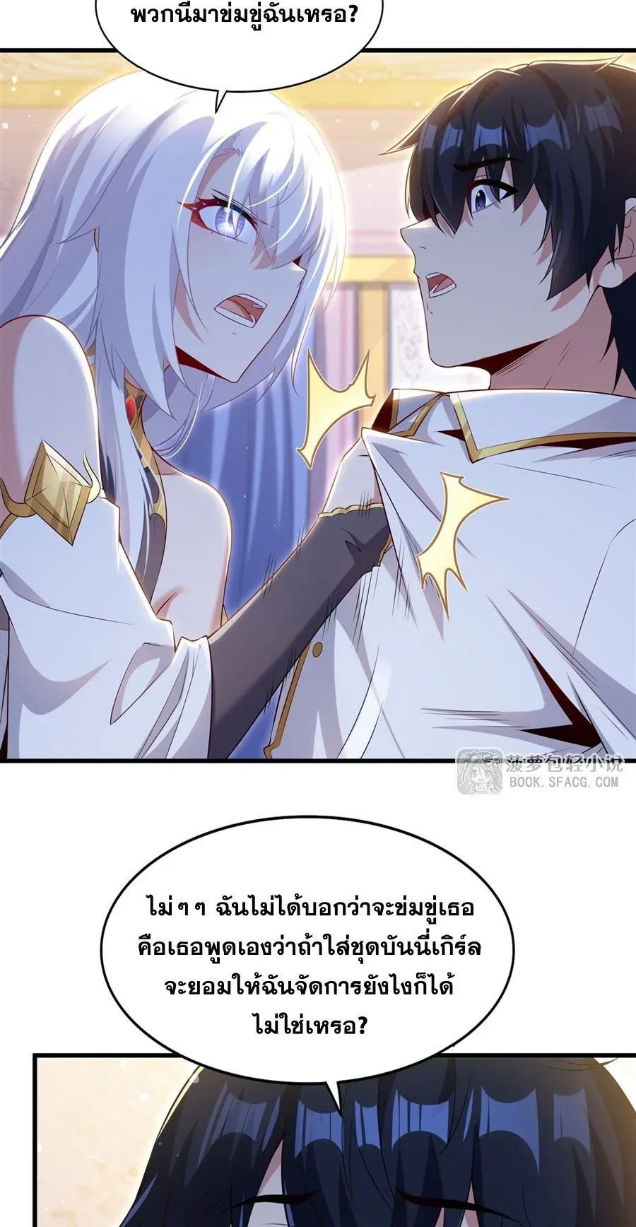 Shut Up, Evil Dragon, I Don’t Want to Raise a Child With You Anymore หุบปากซะยัยมังกรชั่วร้ายข้าไม่อยากมีลูกกับเจ้าอีกแล้ว ตอนที่ 64 หน้า 3