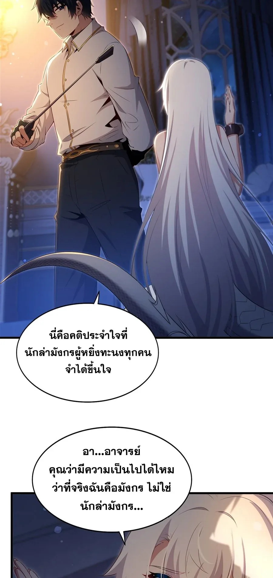 Shut Up, Evil Dragon, I Don’t Want to Raise a Child With You Anymore หุบปากซะยัยมังกรชั่วร้ายข้าไม่อยากมีลูกกับเจ้าอีกแล้ว ตอนที่ 64 หน้า 31
