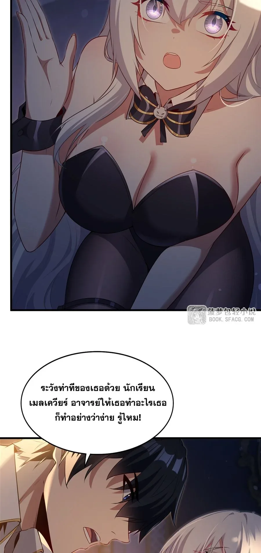 Shut Up, Evil Dragon, I Don’t Want to Raise a Child With You Anymore หุบปากซะยัยมังกรชั่วร้ายข้าไม่อยากมีลูกกับเจ้าอีกแล้ว ตอนที่ 64 หน้า 32