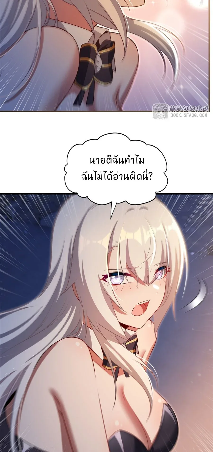 Shut Up, Evil Dragon, I Don’t Want to Raise a Child With You Anymore หุบปากซะยัยมังกรชั่วร้ายข้าไม่อยากมีลูกกับเจ้าอีกแล้ว ตอนที่ 64 หน้า 36