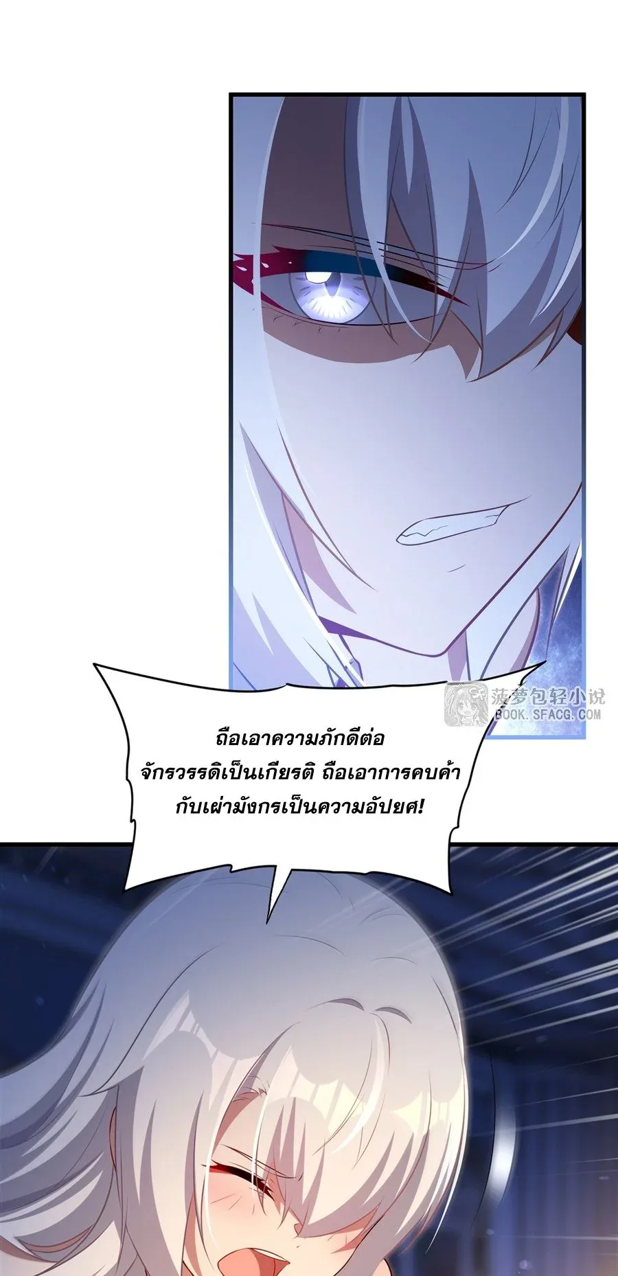 Shut Up, Evil Dragon, I Don’t Want to Raise a Child With You Anymore หุบปากซะยัยมังกรชั่วร้ายข้าไม่อยากมีลูกกับเจ้าอีกแล้ว ตอนที่ 64 หน้า 38