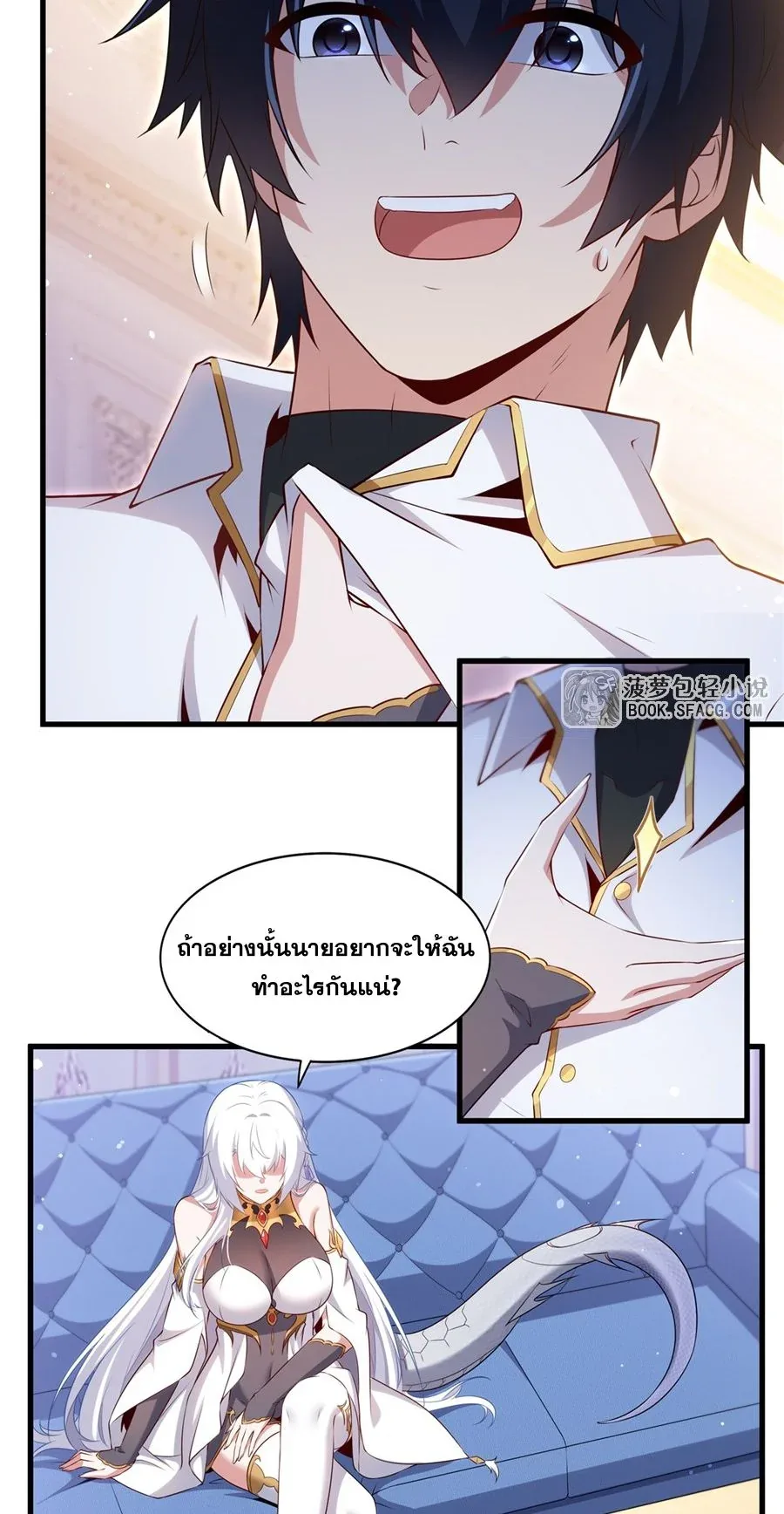 Shut Up, Evil Dragon, I Don’t Want to Raise a Child With You Anymore หุบปากซะยัยมังกรชั่วร้ายข้าไม่อยากมีลูกกับเจ้าอีกแล้ว ตอนที่ 64 หน้า 4