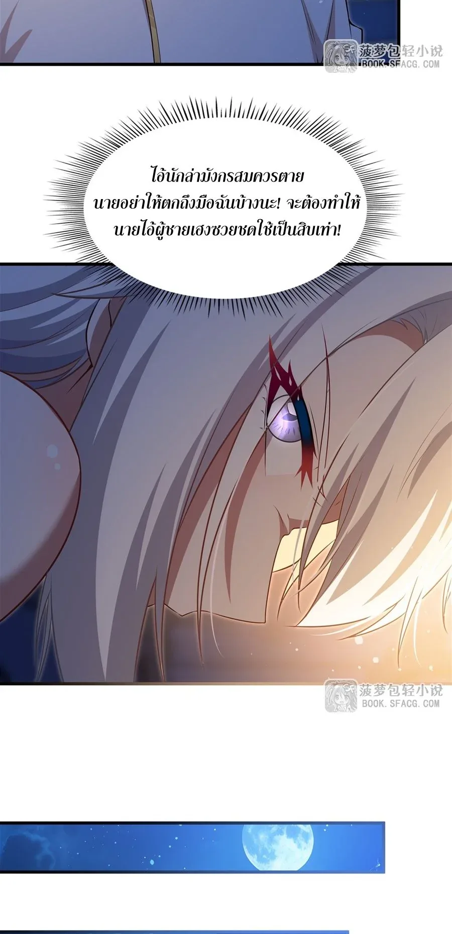 Shut Up, Evil Dragon, I Don’t Want to Raise a Child With You Anymore หุบปากซะยัยมังกรชั่วร้ายข้าไม่อยากมีลูกกับเจ้าอีกแล้ว ตอนที่ 64 หน้า 40