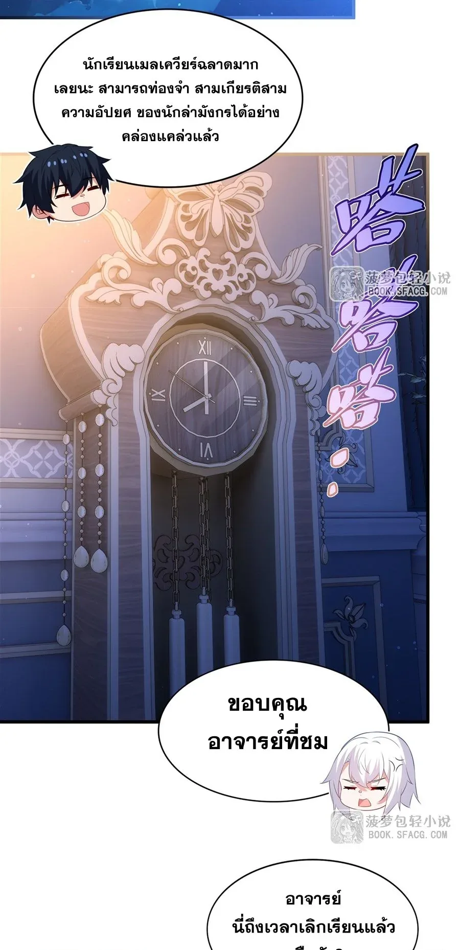 Shut Up, Evil Dragon, I Don’t Want to Raise a Child With You Anymore หุบปากซะยัยมังกรชั่วร้ายข้าไม่อยากมีลูกกับเจ้าอีกแล้ว ตอนที่ 64 หน้า 41
