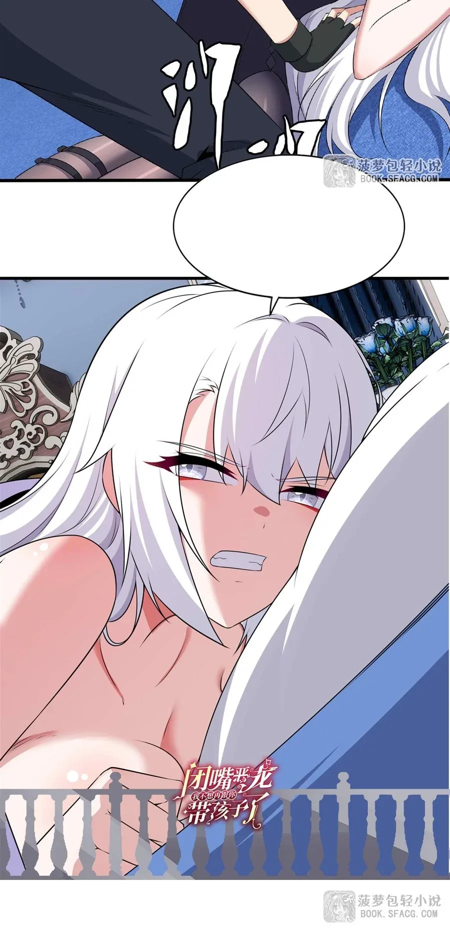 Shut Up, Evil Dragon, I Don’t Want to Raise a Child With You Anymore หุบปากซะยัยมังกรชั่วร้ายข้าไม่อยากมีลูกกับเจ้าอีกแล้ว ตอนที่ 64 หน้า 45