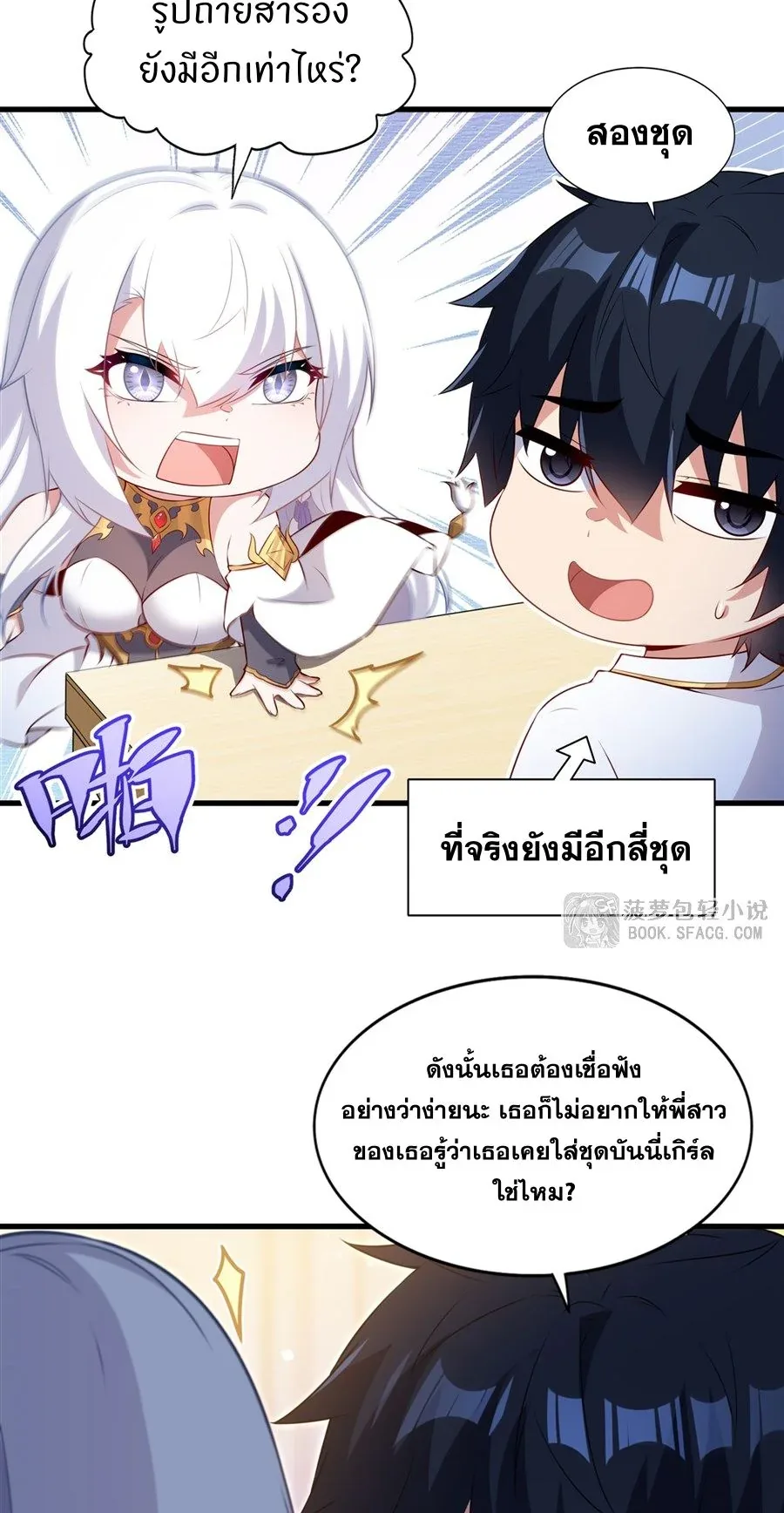 Shut Up, Evil Dragon, I Don’t Want to Raise a Child With You Anymore หุบปากซะยัยมังกรชั่วร้ายข้าไม่อยากมีลูกกับเจ้าอีกแล้ว ตอนที่ 64 หน้า 8
