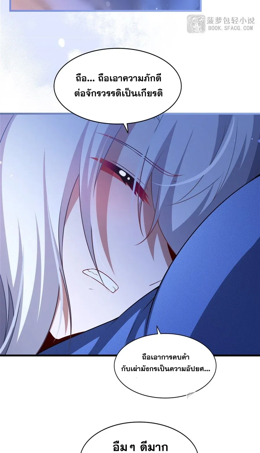 Shut Up, Evil Dragon, I Don’t Want to Raise a Child With You Anymore หุบปากซะยัยมังกรชั่วร้ายข้าไม่อยากมีลูกกับเจ้าอีกแล้ว ตอนที่ 65 หน้า 16