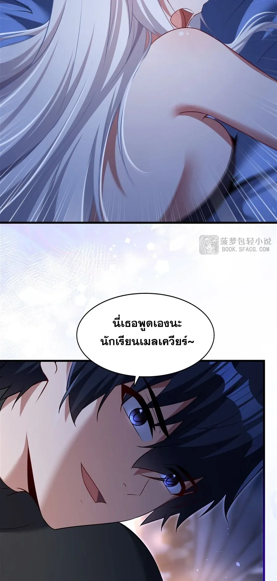 Shut Up, Evil Dragon, I Don’t Want to Raise a Child With You Anymore หุบปากซะยัยมังกรชั่วร้ายข้าไม่อยากมีลูกกับเจ้าอีกแล้ว ตอนที่ 65 หน้า 20