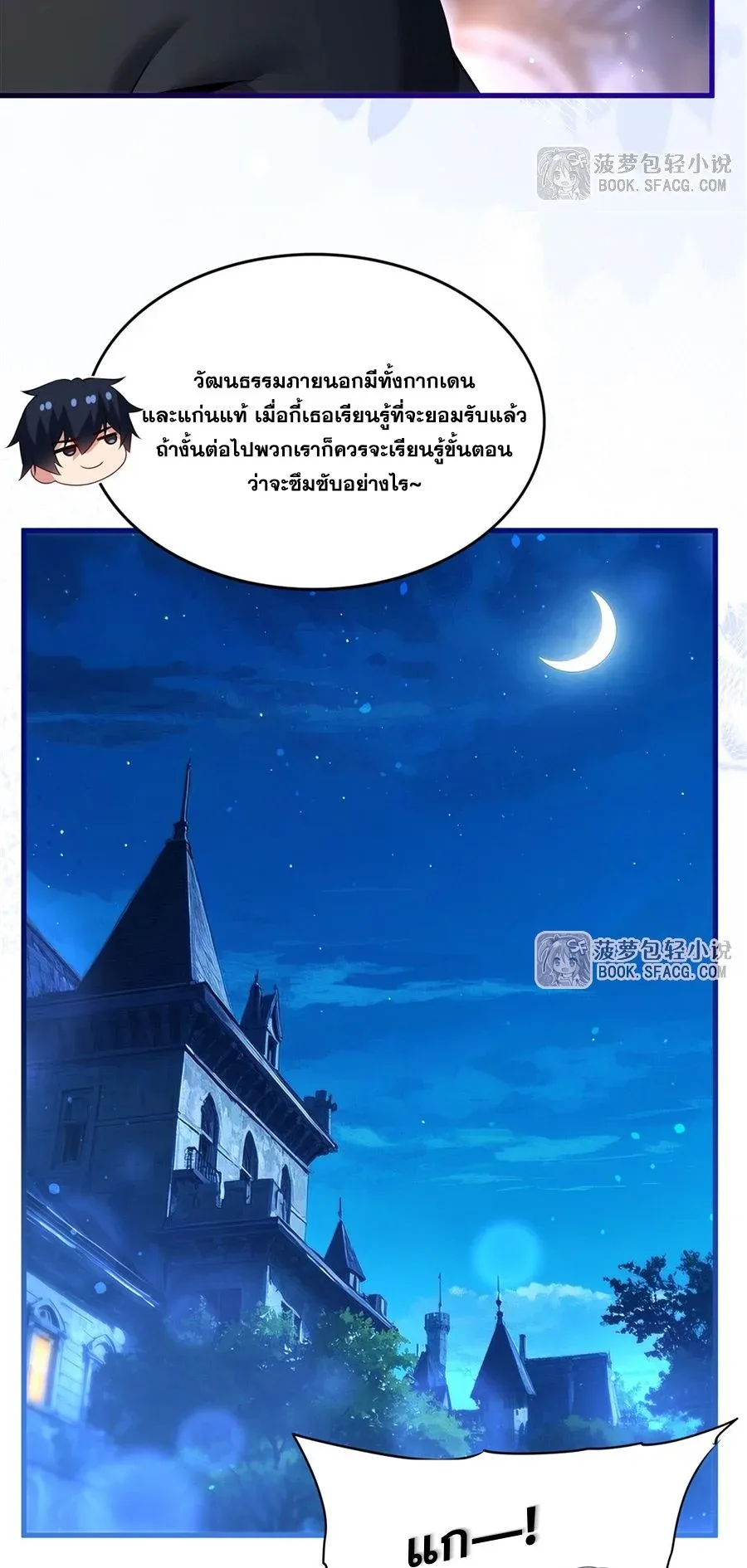 Shut Up, Evil Dragon, I Don’t Want to Raise a Child With You Anymore หุบปากซะยัยมังกรชั่วร้ายข้าไม่อยากมีลูกกับเจ้าอีกแล้ว ตอนที่ 65 หน้า 21