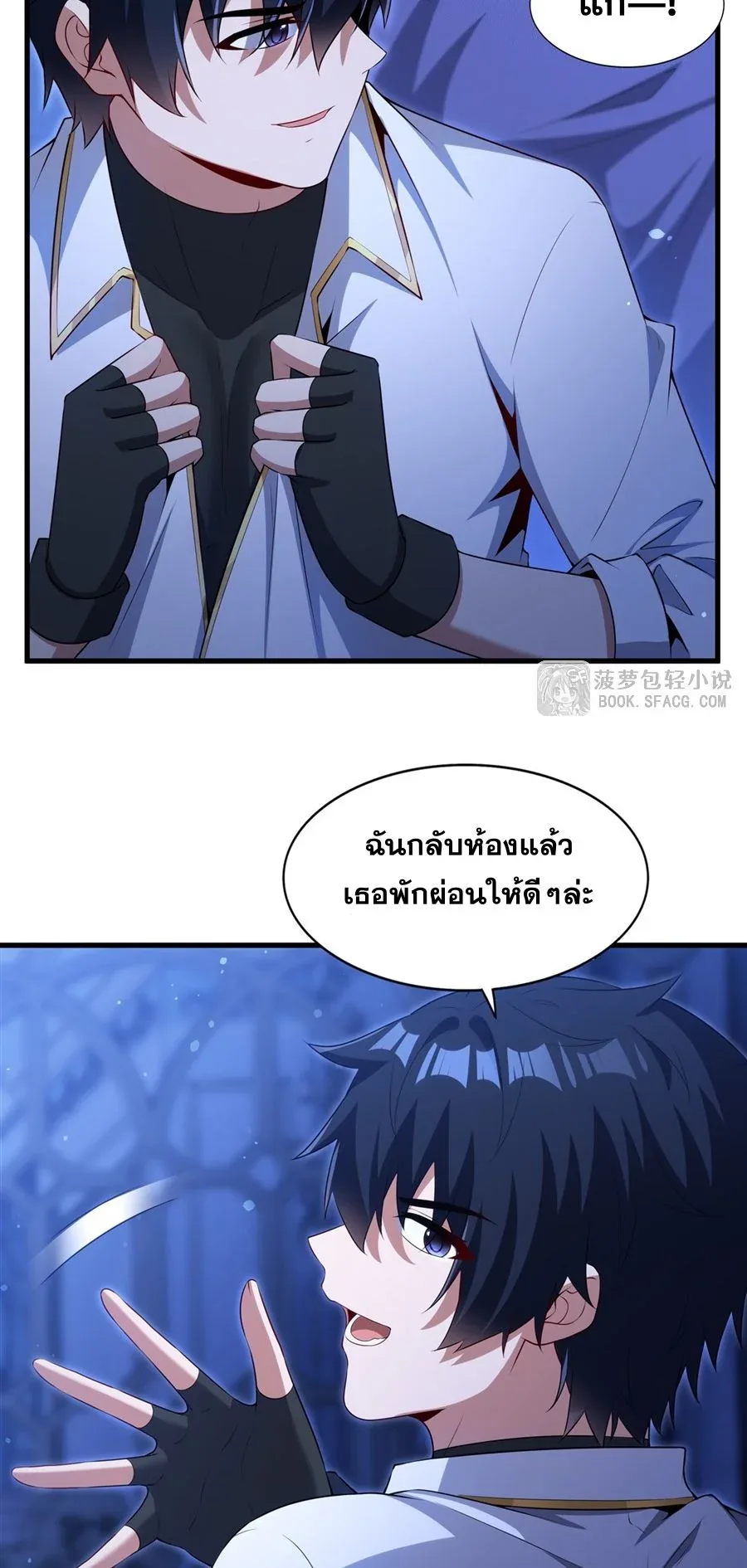 Shut Up, Evil Dragon, I Don’t Want to Raise a Child With You Anymore หุบปากซะยัยมังกรชั่วร้ายข้าไม่อยากมีลูกกับเจ้าอีกแล้ว ตอนที่ 65 หน้า 24