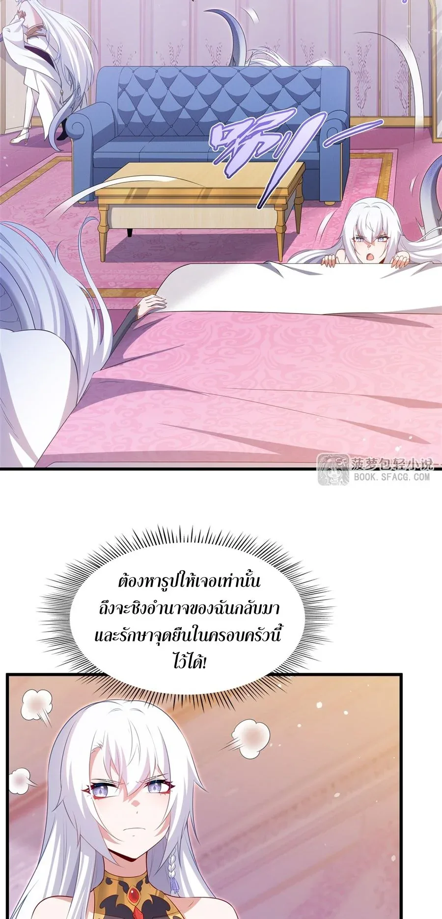 Shut Up, Evil Dragon, I Don’t Want to Raise a Child With You Anymore หุบปากซะยัยมังกรชั่วร้ายข้าไม่อยากมีลูกกับเจ้าอีกแล้ว ตอนที่ 65 หน้า 27