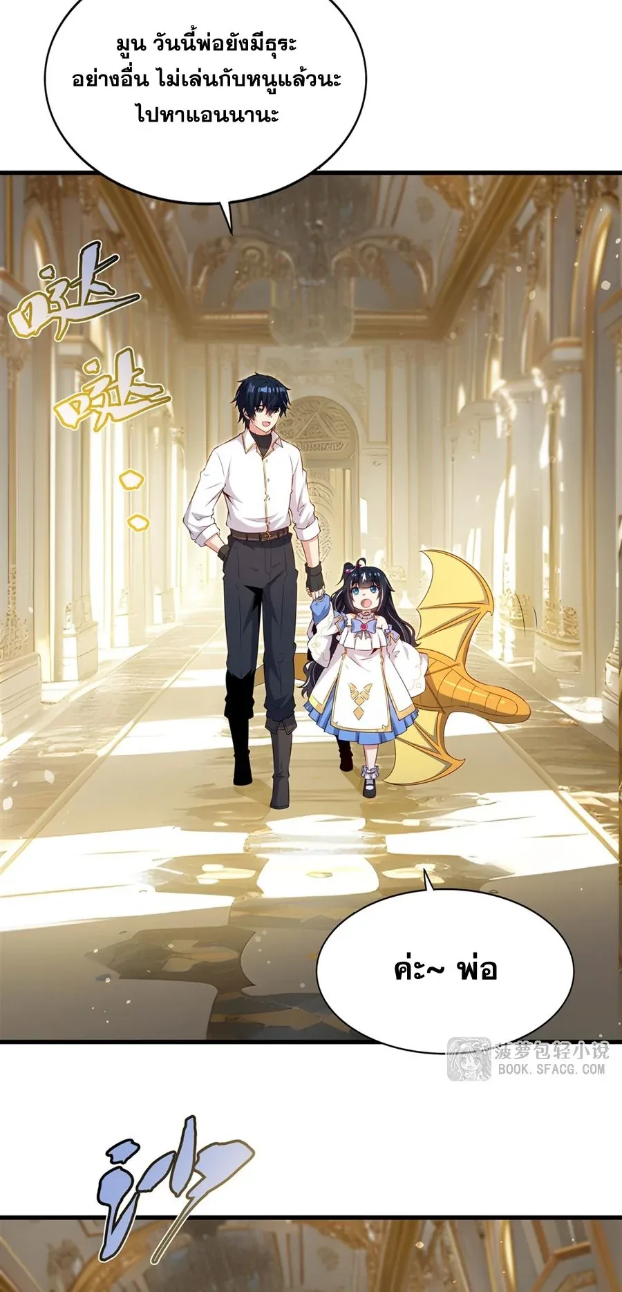 Shut Up, Evil Dragon, I Don’t Want to Raise a Child With You Anymore หุบปากซะยัยมังกรชั่วร้ายข้าไม่อยากมีลูกกับเจ้าอีกแล้ว ตอนที่ 65 หน้า 30