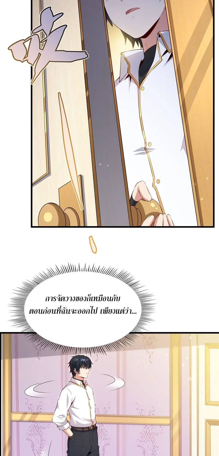 Shut Up, Evil Dragon, I Don’t Want to Raise a Child With You Anymore หุบปากซะยัยมังกรชั่วร้ายข้าไม่อยากมีลูกกับเจ้าอีกแล้ว ตอนที่ 65 หน้า 32