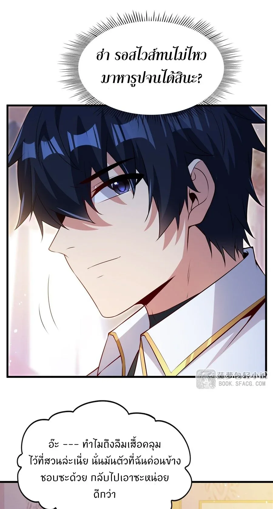Shut Up, Evil Dragon, I Don’t Want to Raise a Child With You Anymore หุบปากซะยัยมังกรชั่วร้ายข้าไม่อยากมีลูกกับเจ้าอีกแล้ว ตอนที่ 65 หน้า 34