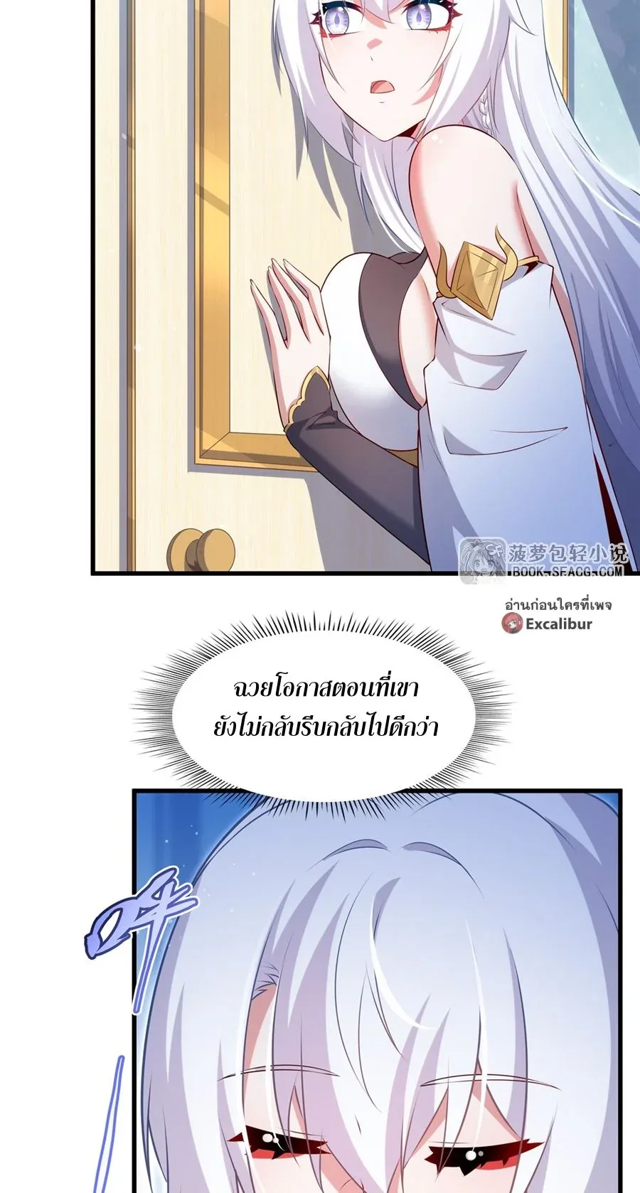Shut Up, Evil Dragon, I Don’t Want to Raise a Child With You Anymore หุบปากซะยัยมังกรชั่วร้ายข้าไม่อยากมีลูกกับเจ้าอีกแล้ว ตอนที่ 65 หน้า 36