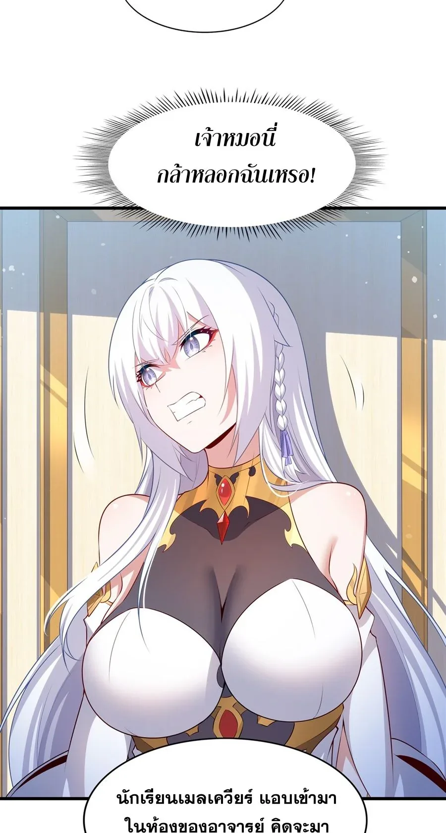 Shut Up, Evil Dragon, I Don’t Want to Raise a Child With You Anymore หุบปากซะยัยมังกรชั่วร้ายข้าไม่อยากมีลูกกับเจ้าอีกแล้ว ตอนที่ 65 หน้า 39