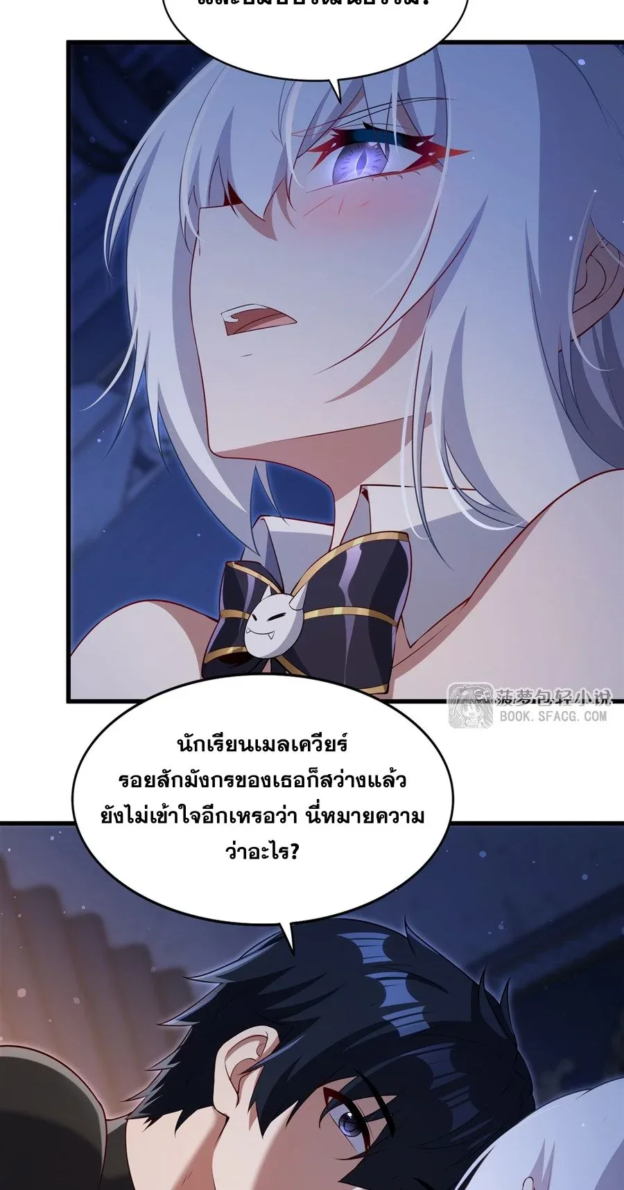 Shut Up, Evil Dragon, I Don’t Want to Raise a Child With You Anymore หุบปากซะยัยมังกรชั่วร้ายข้าไม่อยากมีลูกกับเจ้าอีกแล้ว ตอนที่ 65 หน้า 4