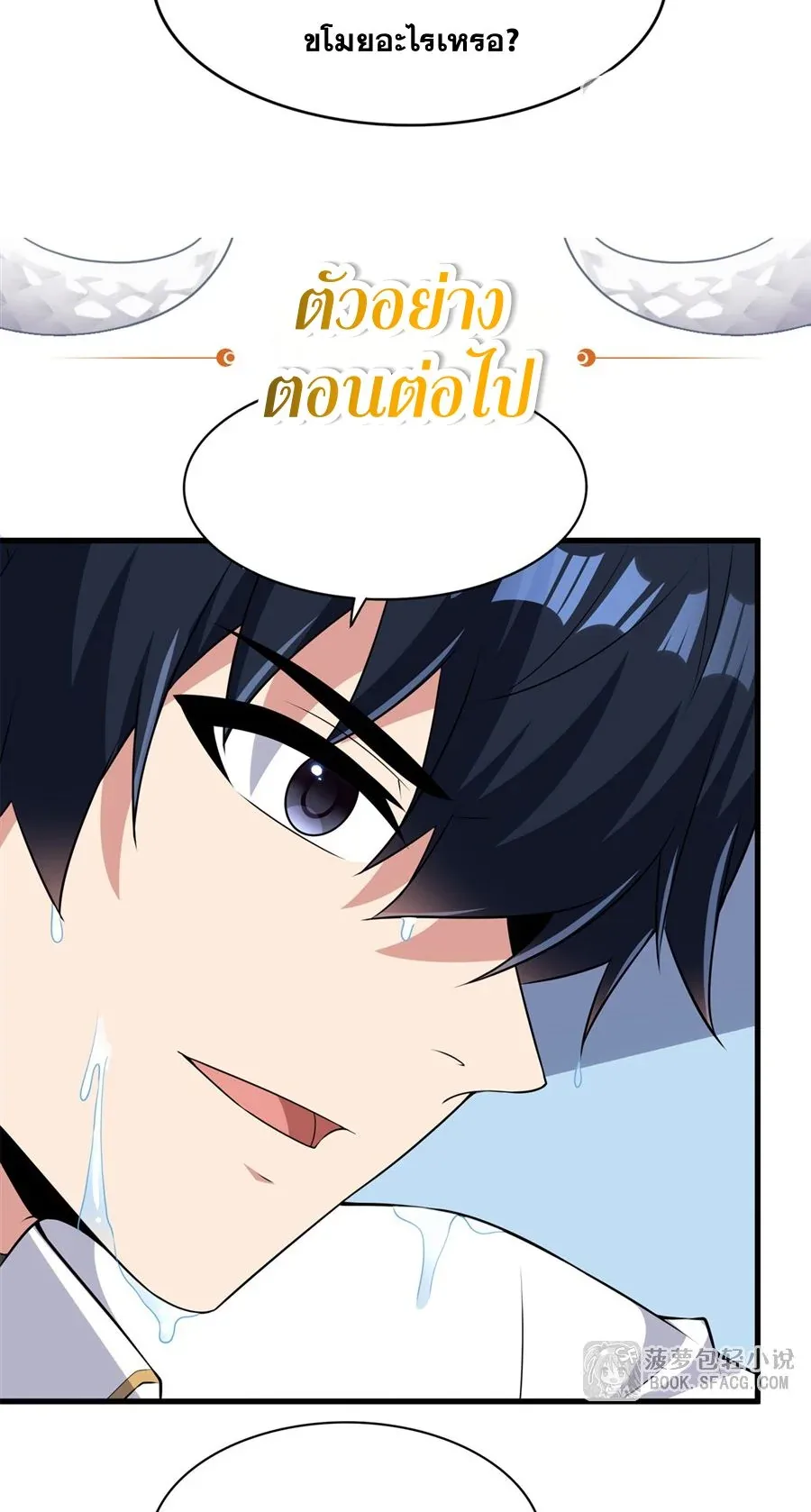 Shut Up, Evil Dragon, I Don’t Want to Raise a Child With You Anymore หุบปากซะยัยมังกรชั่วร้ายข้าไม่อยากมีลูกกับเจ้าอีกแล้ว ตอนที่ 65 หน้า 40