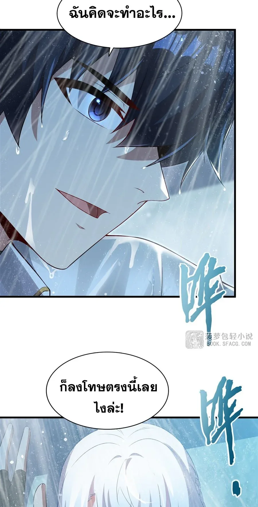 Shut Up, Evil Dragon, I Don’t Want to Raise a Child With You Anymore หุบปากซะยัยมังกรชั่วร้ายข้าไม่อยากมีลูกกับเจ้าอีกแล้ว ตอนที่ 66 หน้า 12