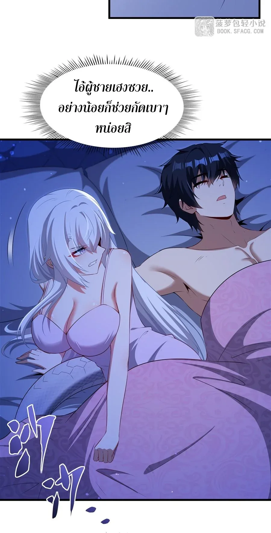 Shut Up, Evil Dragon, I Don’t Want to Raise a Child With You Anymore หุบปากซะยัยมังกรชั่วร้ายข้าไม่อยากมีลูกกับเจ้าอีกแล้ว ตอนที่ 66 หน้า 17