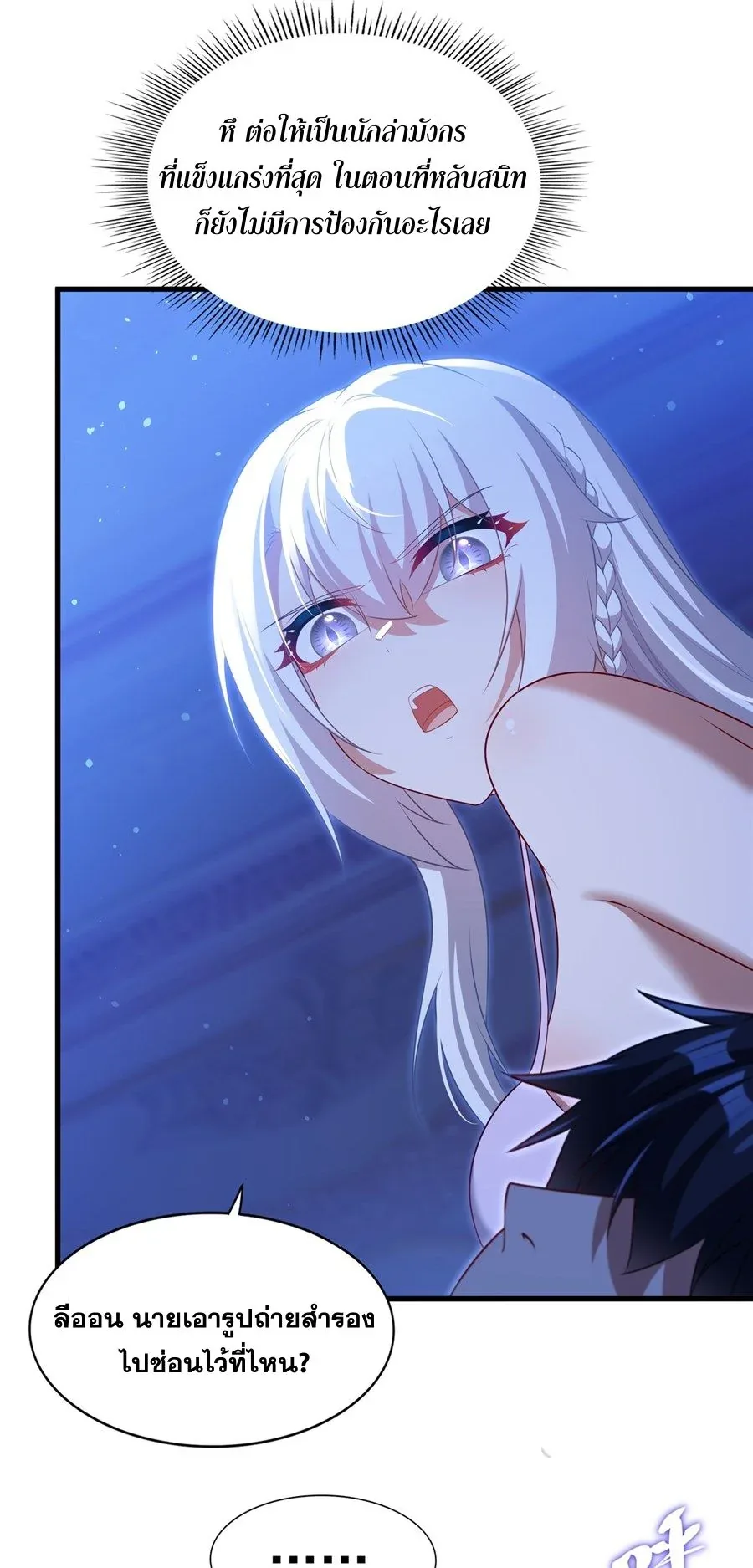 Shut Up, Evil Dragon, I Don’t Want to Raise a Child With You Anymore หุบปากซะยัยมังกรชั่วร้ายข้าไม่อยากมีลูกกับเจ้าอีกแล้ว ตอนที่ 66 หน้า 18