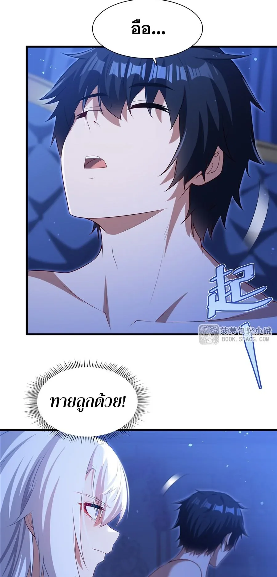 Shut Up, Evil Dragon, I Don’t Want to Raise a Child With You Anymore หุบปากซะยัยมังกรชั่วร้ายข้าไม่อยากมีลูกกับเจ้าอีกแล้ว ตอนที่ 66 หน้า 22