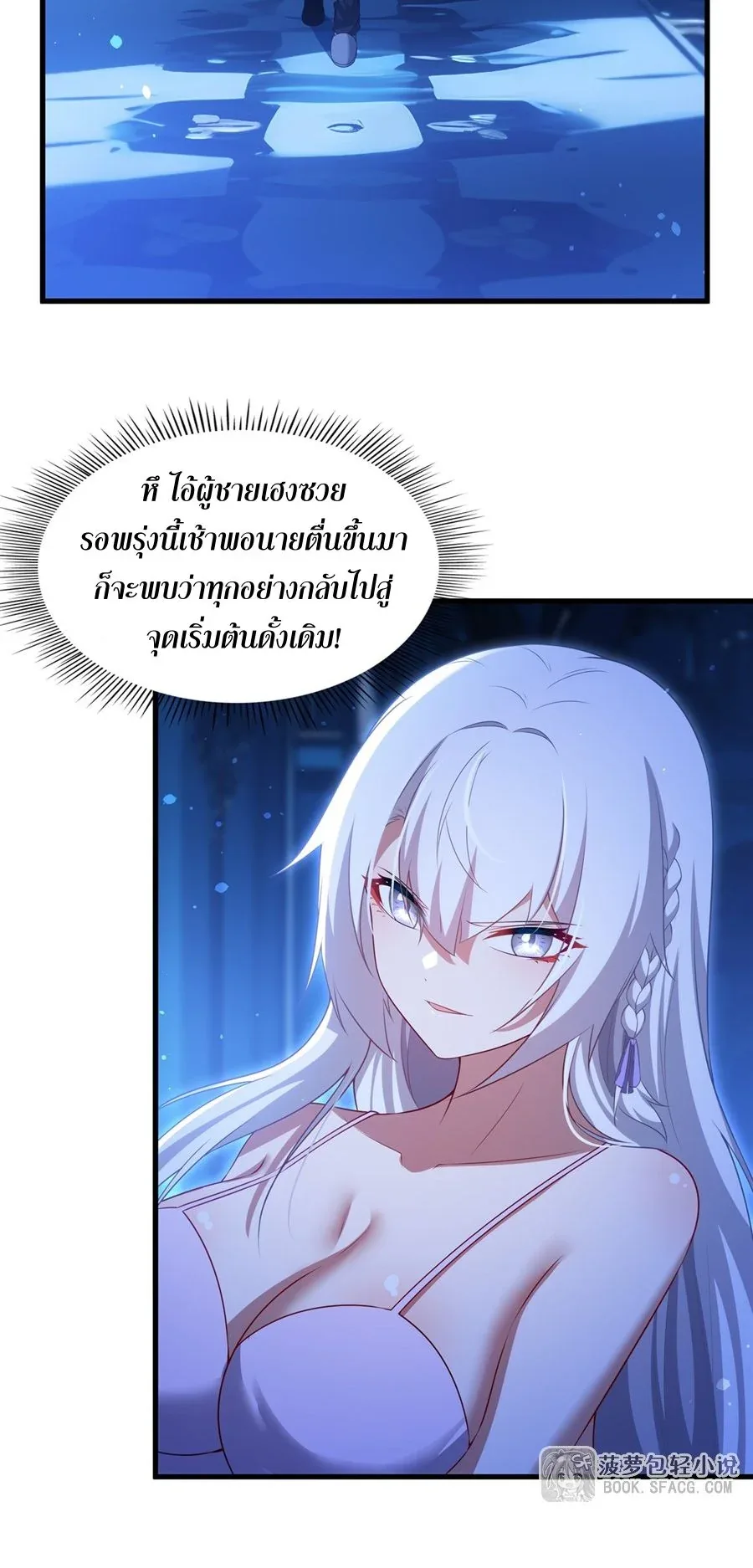 Shut Up, Evil Dragon, I Don’t Want to Raise a Child With You Anymore หุบปากซะยัยมังกรชั่วร้ายข้าไม่อยากมีลูกกับเจ้าอีกแล้ว ตอนที่ 66 หน้า 24