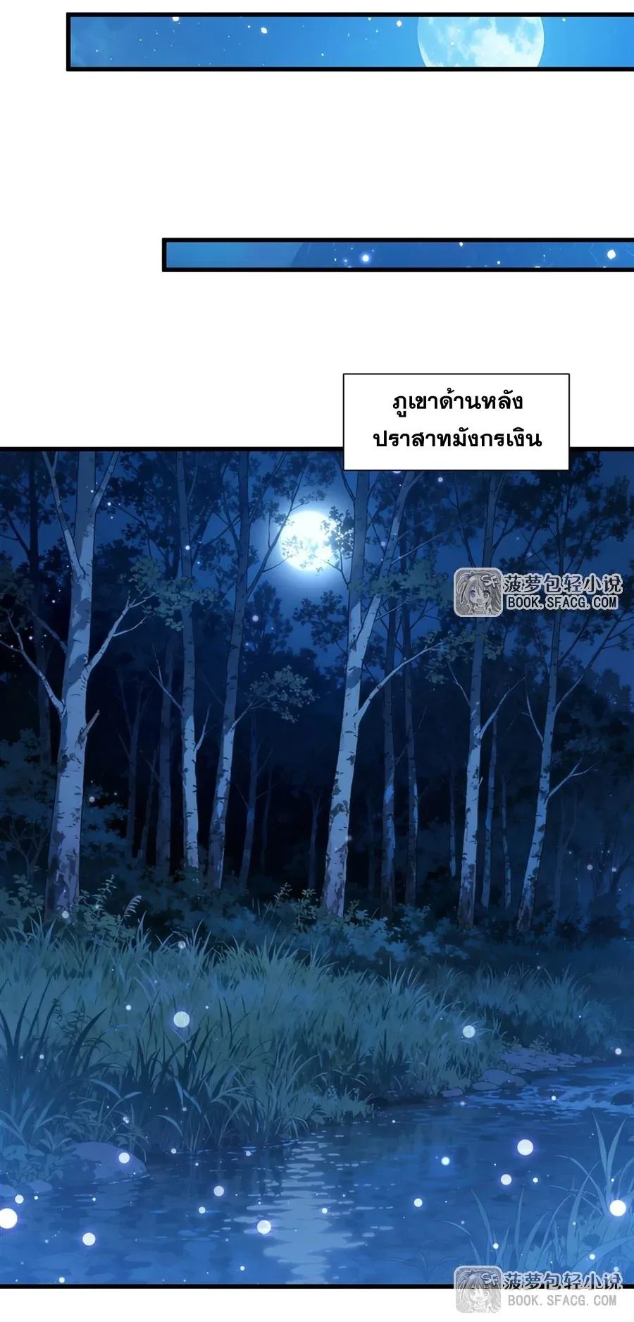 Shut Up, Evil Dragon, I Don’t Want to Raise a Child With You Anymore หุบปากซะยัยมังกรชั่วร้ายข้าไม่อยากมีลูกกับเจ้าอีกแล้ว ตอนที่ 66 หน้า 25