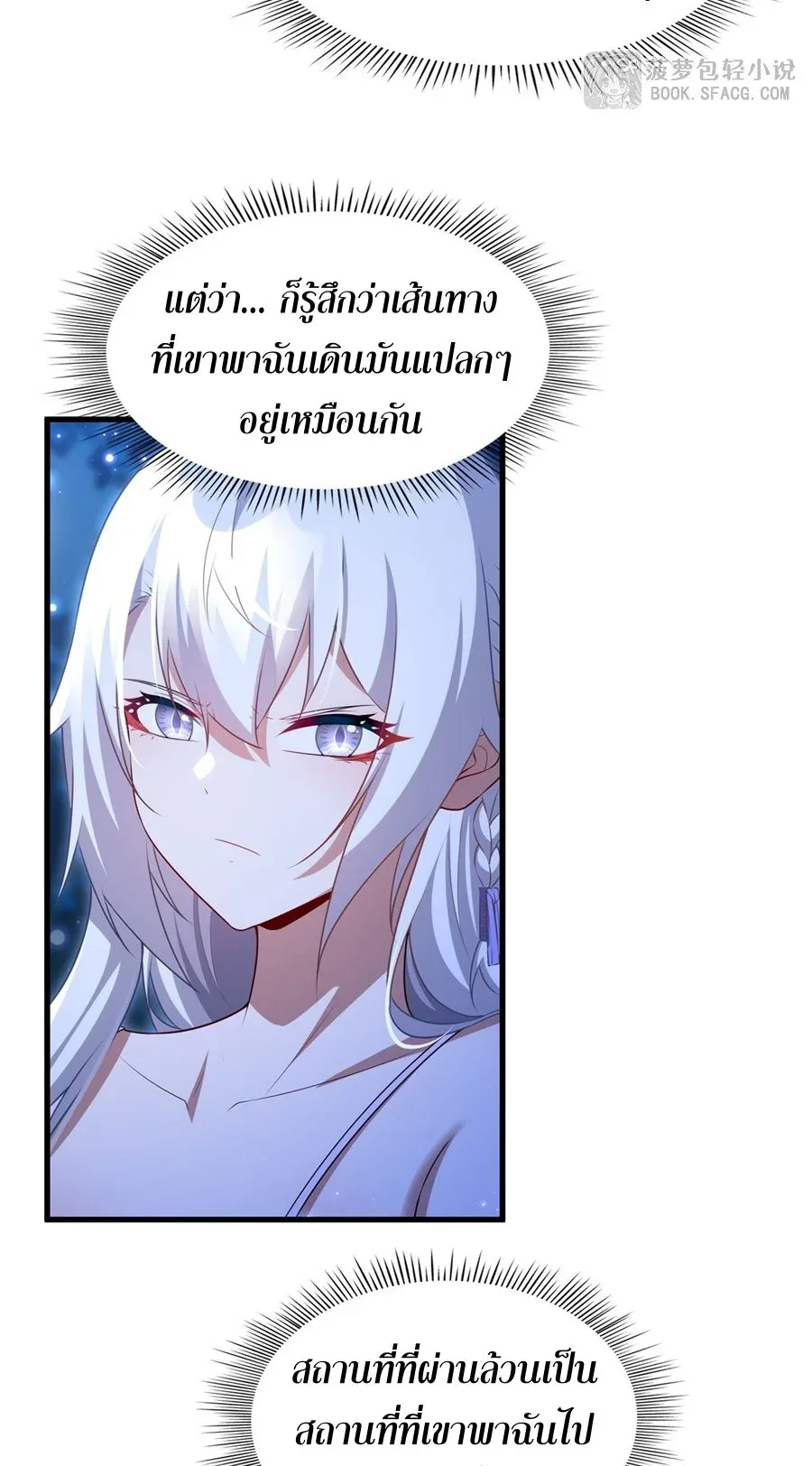 Shut Up, Evil Dragon, I Don’t Want to Raise a Child With You Anymore หุบปากซะยัยมังกรชั่วร้ายข้าไม่อยากมีลูกกับเจ้าอีกแล้ว ตอนที่ 66 หน้า 27