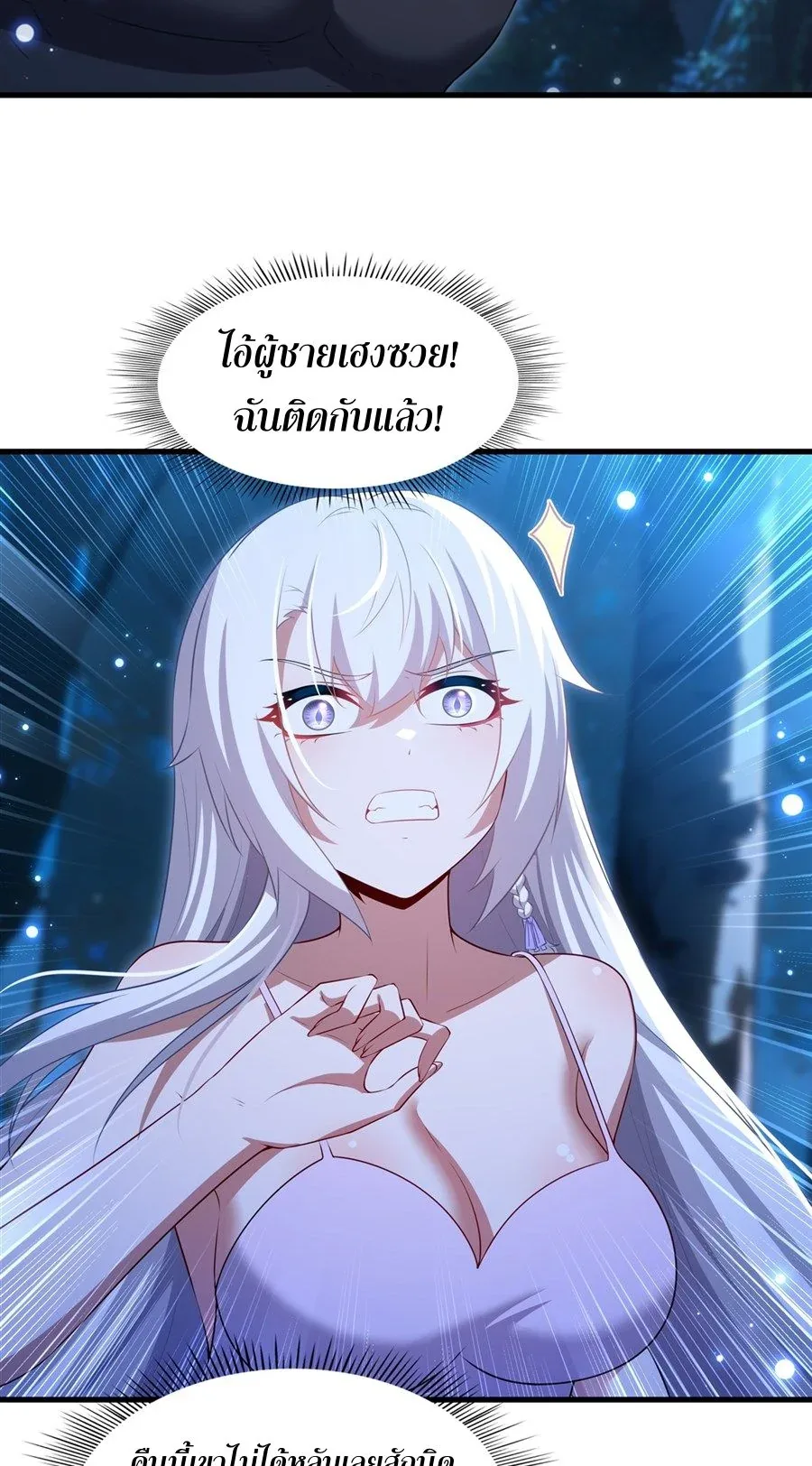 Shut Up, Evil Dragon, I Don’t Want to Raise a Child With You Anymore หุบปากซะยัยมังกรชั่วร้ายข้าไม่อยากมีลูกกับเจ้าอีกแล้ว ตอนที่ 66 หน้า 31
