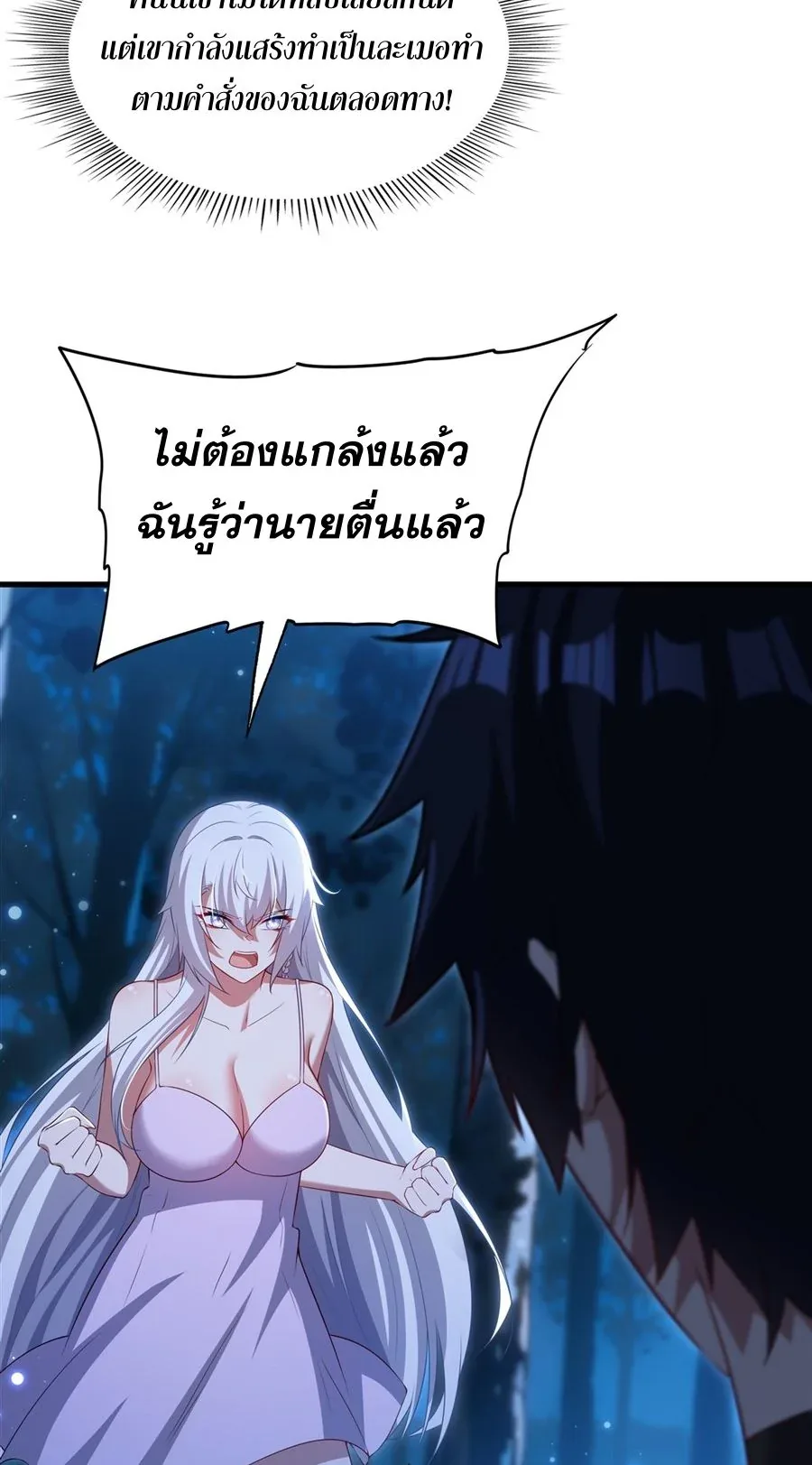 Shut Up, Evil Dragon, I Don’t Want to Raise a Child With You Anymore หุบปากซะยัยมังกรชั่วร้ายข้าไม่อยากมีลูกกับเจ้าอีกแล้ว ตอนที่ 66 หน้า 32