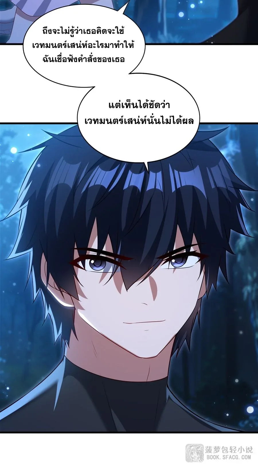 Shut Up, Evil Dragon, I Don’t Want to Raise a Child With You Anymore หุบปากซะยัยมังกรชั่วร้ายข้าไม่อยากมีลูกกับเจ้าอีกแล้ว ตอนที่ 66 หน้า 33