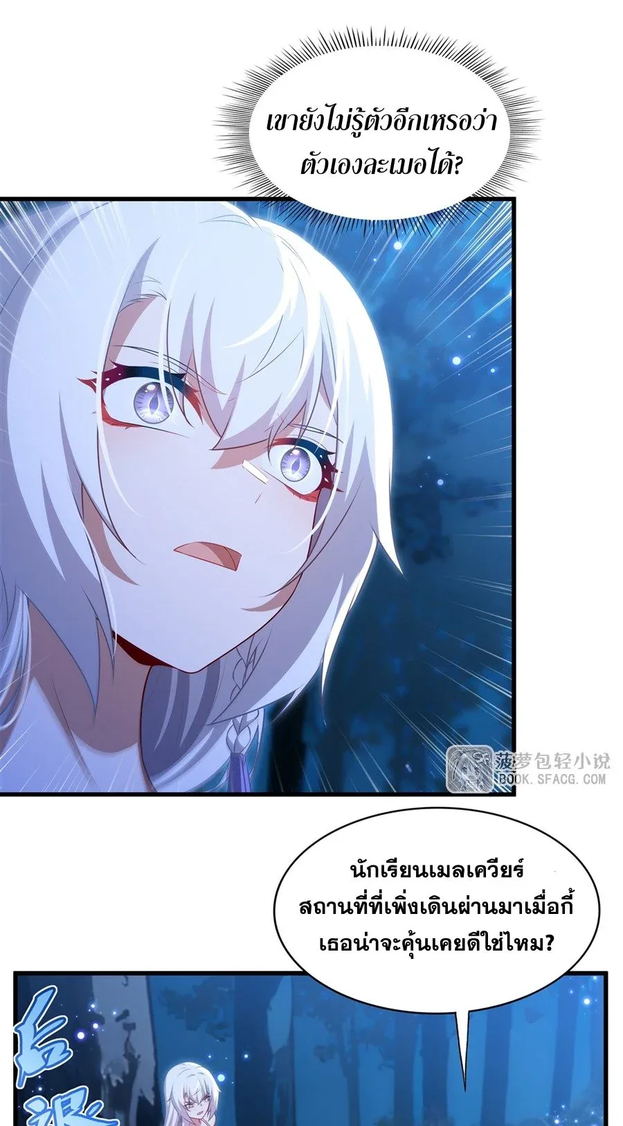 Shut Up, Evil Dragon, I Don’t Want to Raise a Child With You Anymore หุบปากซะยัยมังกรชั่วร้ายข้าไม่อยากมีลูกกับเจ้าอีกแล้ว ตอนที่ 66 หน้า 34