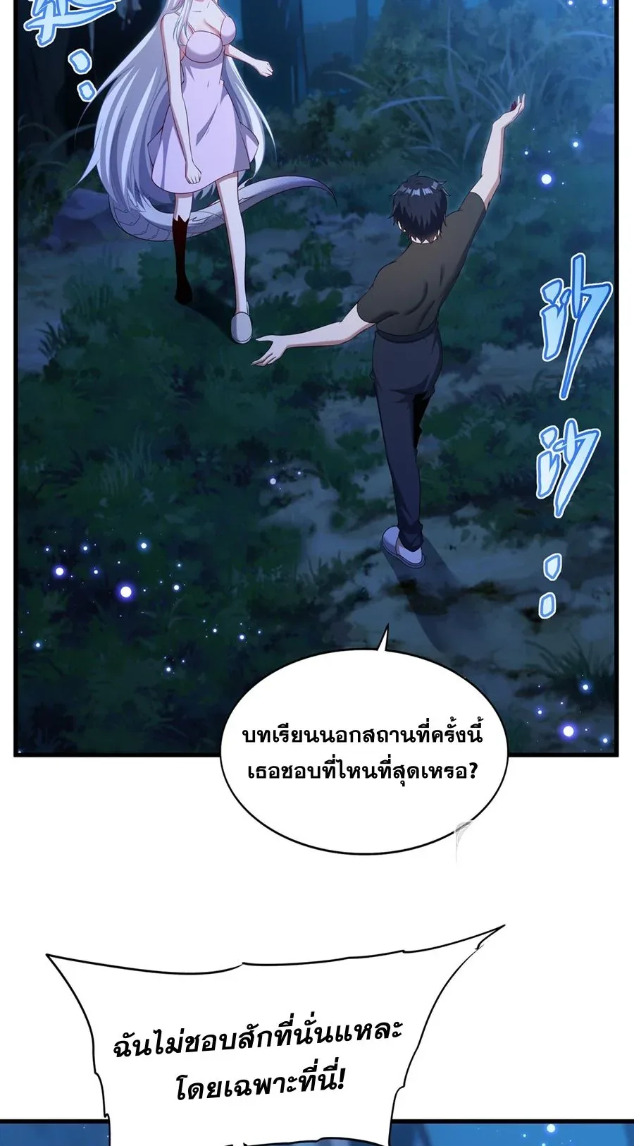Shut Up, Evil Dragon, I Don’t Want to Raise a Child With You Anymore หุบปากซะยัยมังกรชั่วร้ายข้าไม่อยากมีลูกกับเจ้าอีกแล้ว ตอนที่ 66 หน้า 35