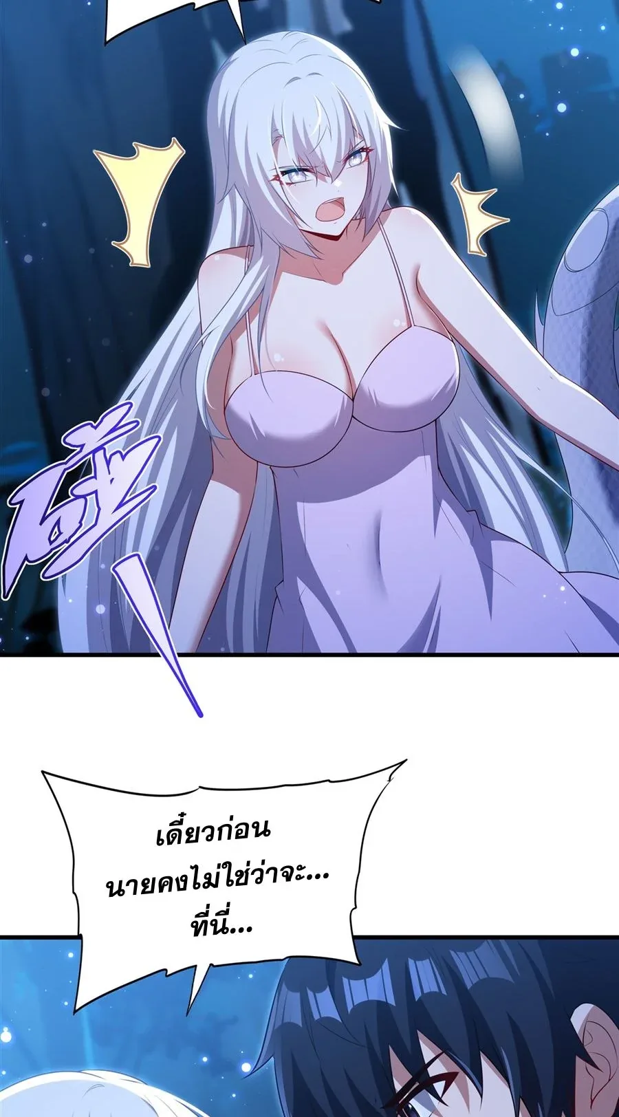 Shut Up, Evil Dragon, I Don’t Want to Raise a Child With You Anymore หุบปากซะยัยมังกรชั่วร้ายข้าไม่อยากมีลูกกับเจ้าอีกแล้ว ตอนที่ 66 หน้า 36