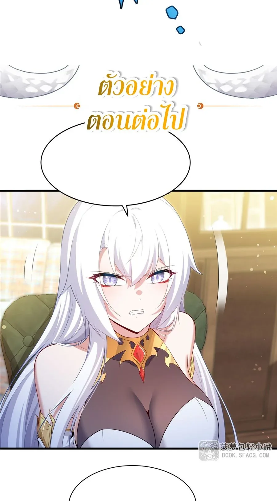 Shut Up, Evil Dragon, I Don’t Want to Raise a Child With You Anymore หุบปากซะยัยมังกรชั่วร้ายข้าไม่อยากมีลูกกับเจ้าอีกแล้ว ตอนที่ 66 หน้า 40