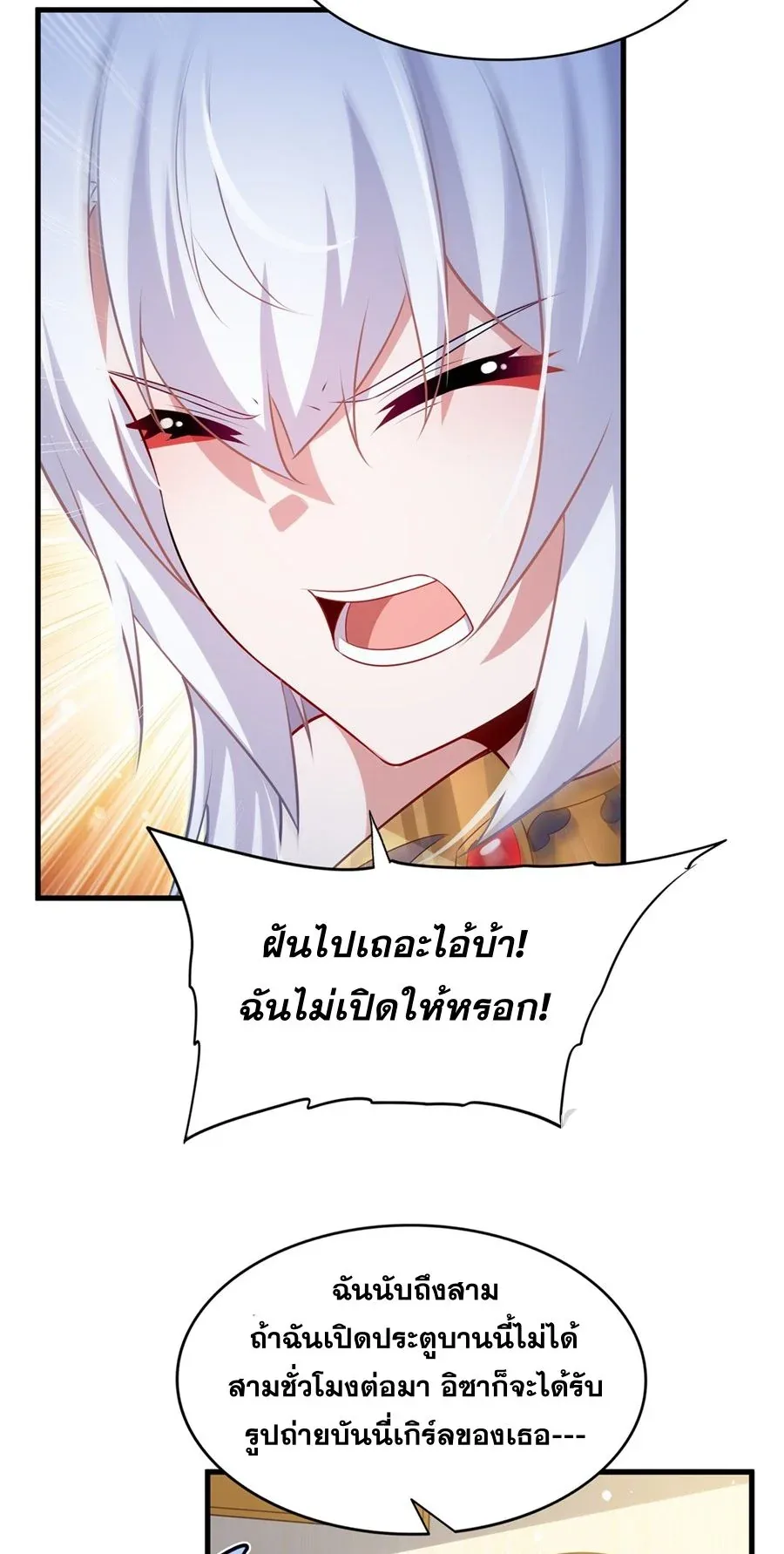 Shut Up, Evil Dragon, I Don’t Want to Raise a Child With You Anymore หุบปากซะยัยมังกรชั่วร้ายข้าไม่อยากมีลูกกับเจ้าอีกแล้ว ตอนที่ 66 หน้า 5