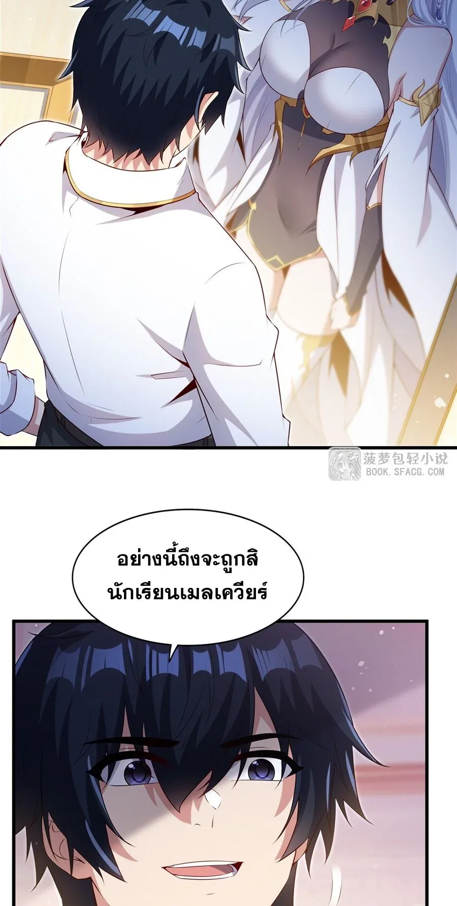 Shut Up, Evil Dragon, I Don’t Want to Raise a Child With You Anymore หุบปากซะยัยมังกรชั่วร้ายข้าไม่อยากมีลูกกับเจ้าอีกแล้ว ตอนที่ 66 หน้า 7