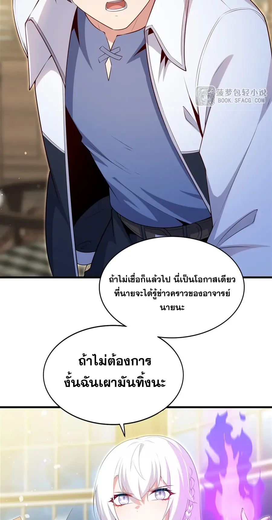 Shut Up, Evil Dragon, I Don’t Want to Raise a Child With You Anymore หุบปากซะยัยมังกรชั่วร้ายข้าไม่อยากมีลูกกับเจ้าอีกแล้ว ตอนที่ 67 หน้า 13