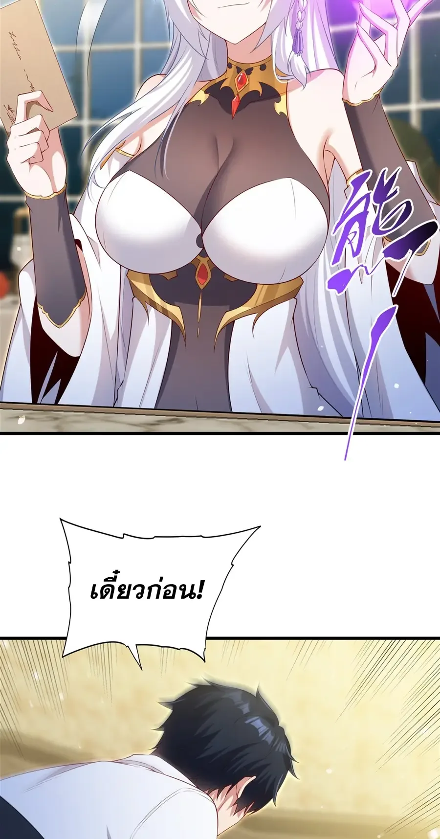 Shut Up, Evil Dragon, I Don’t Want to Raise a Child With You Anymore หุบปากซะยัยมังกรชั่วร้ายข้าไม่อยากมีลูกกับเจ้าอีกแล้ว ตอนที่ 67 หน้า 14
