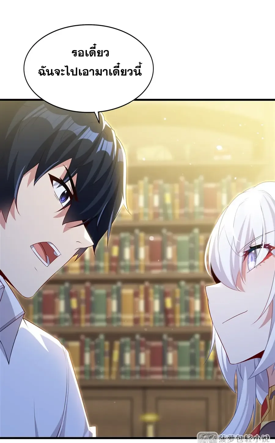 Shut Up, Evil Dragon, I Don’t Want to Raise a Child With You Anymore หุบปากซะยัยมังกรชั่วร้ายข้าไม่อยากมีลูกกับเจ้าอีกแล้ว ตอนที่ 67 หน้า 18